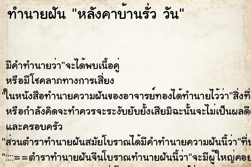 ทำนายฝัน หลังคาบ้านรั่ว วัน ทำนายฝัน หลังคาบ้านรั่ว วัน
